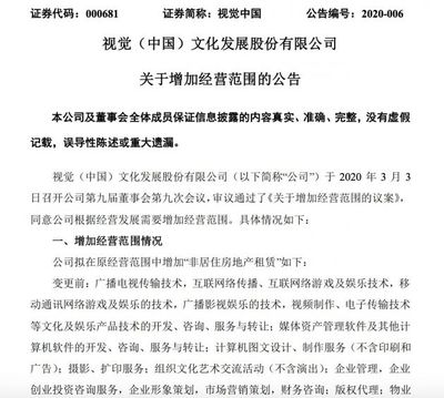視覺中國(guó)拓展業(yè)務(wù)版圖 正式增加非居住房地產(chǎn)租賃業(yè)務(wù)